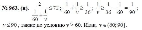 Ответ к задаче № 963 (н) - Макарычев Ю.Н., Миндюк Н.Г., Нешков К.И., гдз по алгебре 8 класс